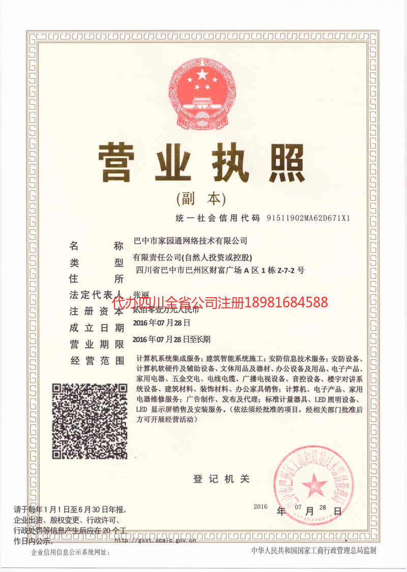 长乐长乐家园通网络技术有限公司