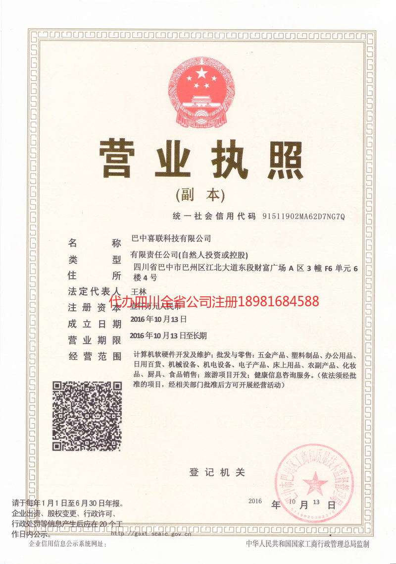 长乐长乐喜联科技有限公司