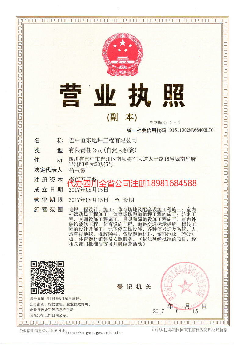 长乐长乐恒东地坪工程有限公司