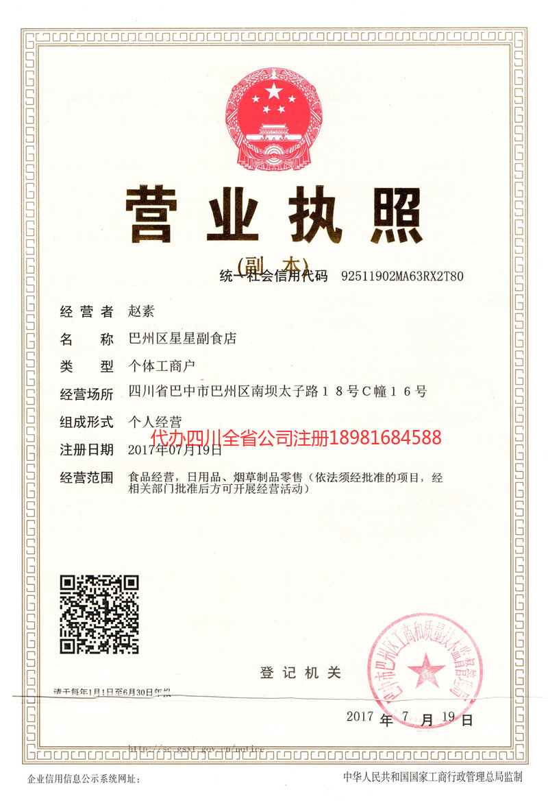 长乐长乐星星副食店