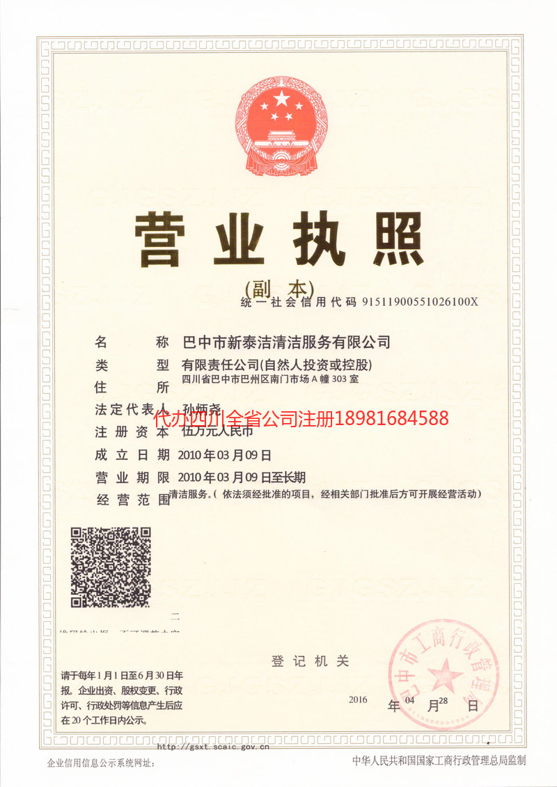 长乐长乐新泰洁清洁服务有限公司