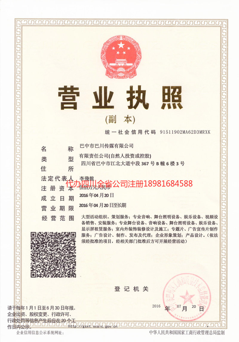 长乐长乐巴川传媒有限公司