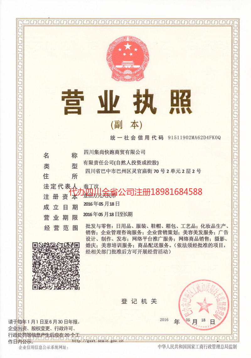 长乐长乐集尚快跑商贸有限公司