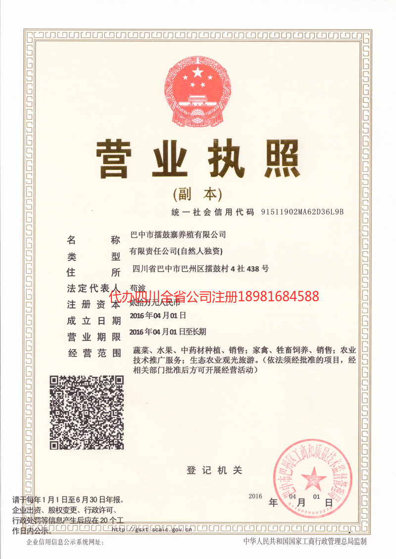 长乐长乐擂鼓寨养殖有限公司