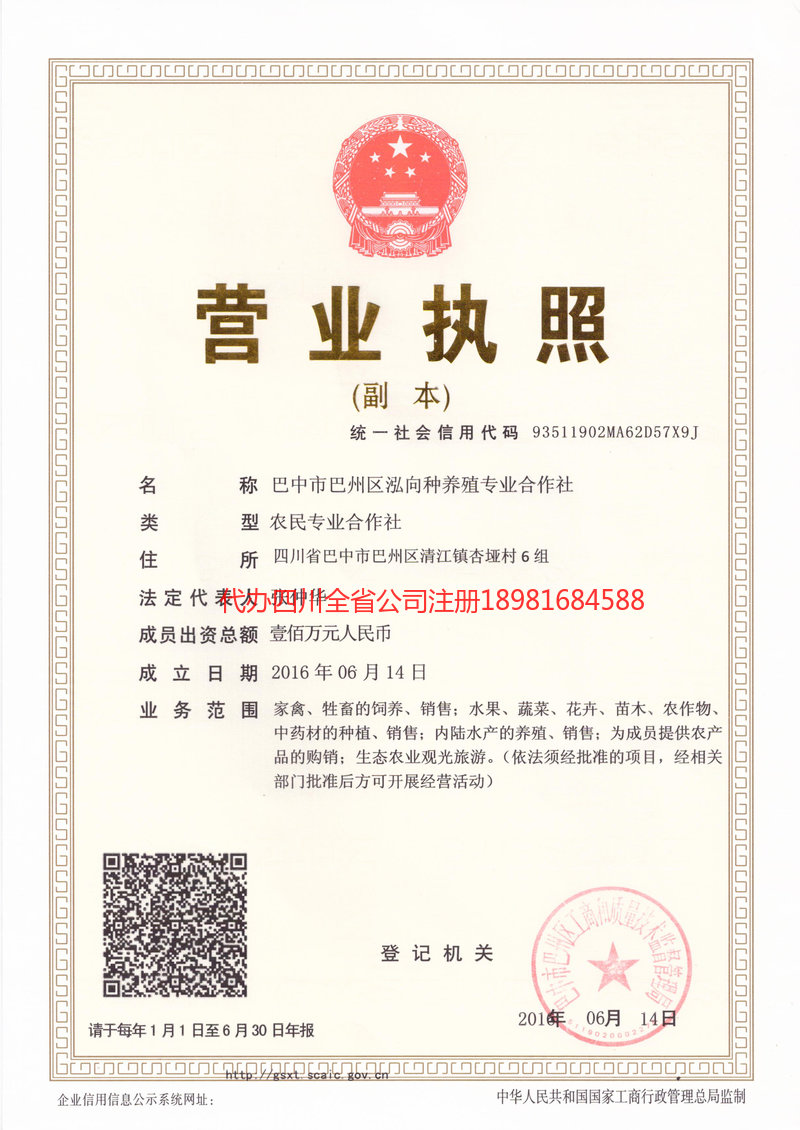 长乐长乐泓向种养殖专业合作社