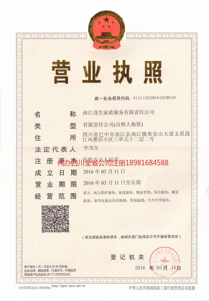 长乐长乐茂盛家政服务有限公司