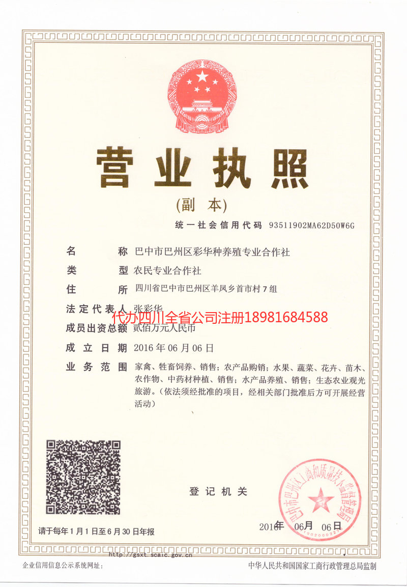 长乐长乐彩华种养殖专业合作社