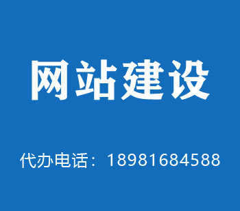 长乐网站建设